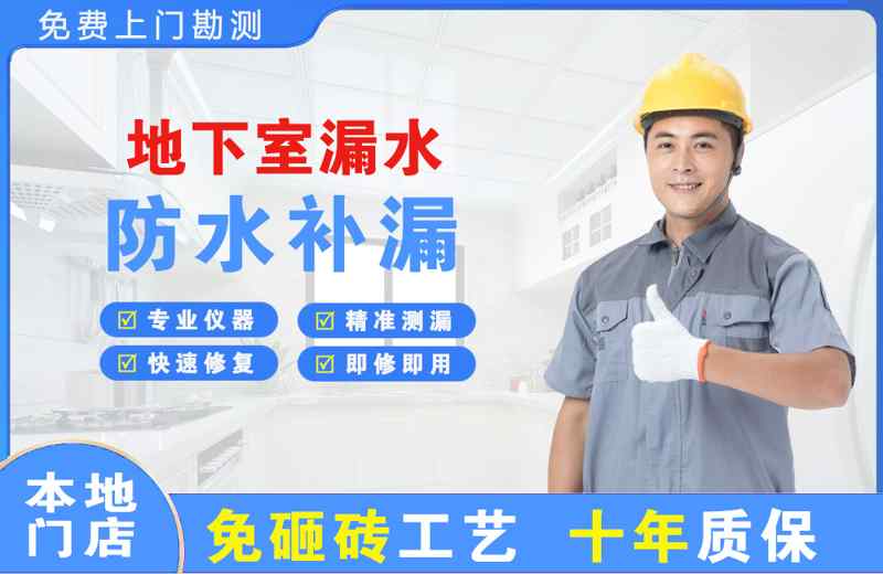 兴宾地下室漏水维修